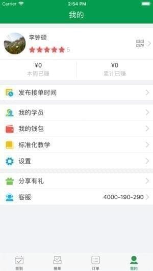 捷通教练截图