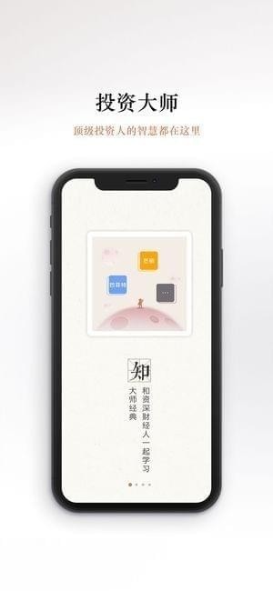 聪明投资者截图