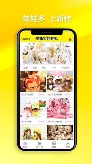 爱抓宝娃娃机截图