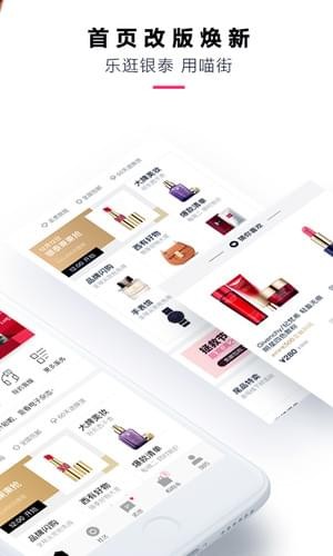 喵街银泰iOS截图