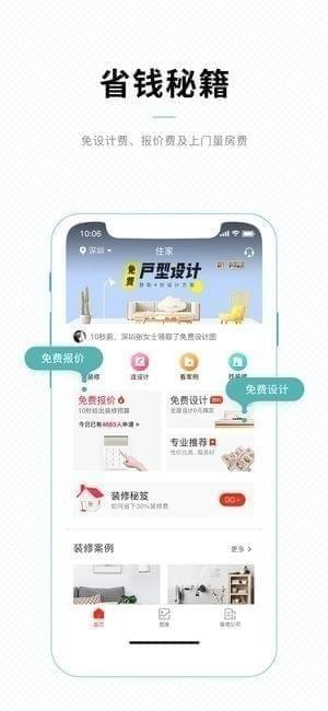 住家装修截图