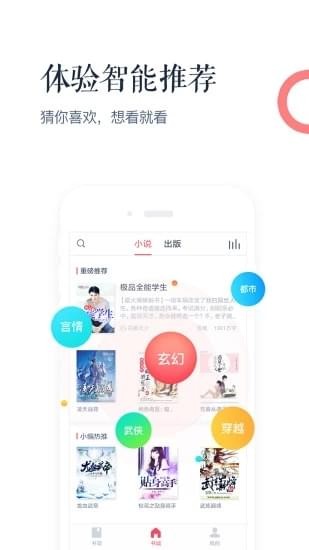 讯飞阅读iOS截图