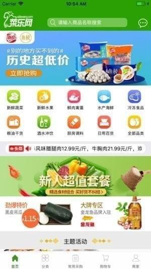 菜乐网截图