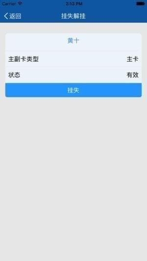 衡技一卡通截图
