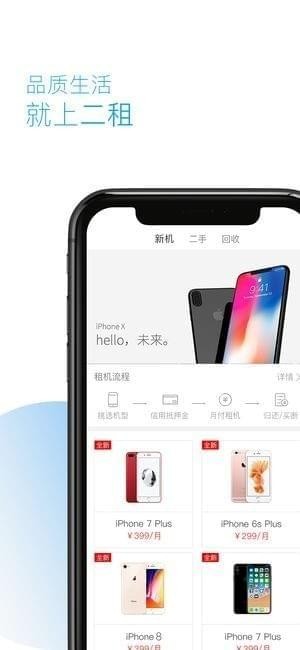 二租截图