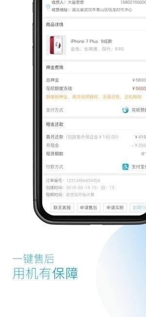 二租截图