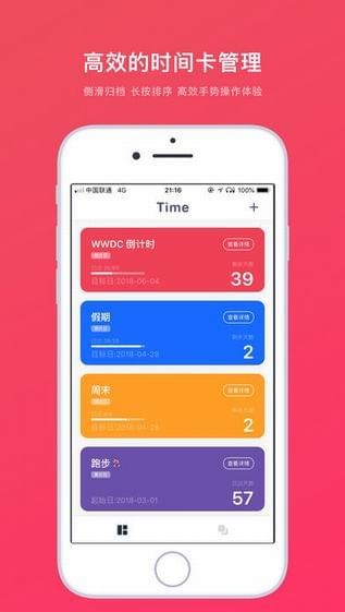 Time 时间卡截图