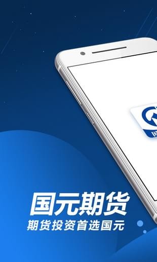 国元期货iOS截图
