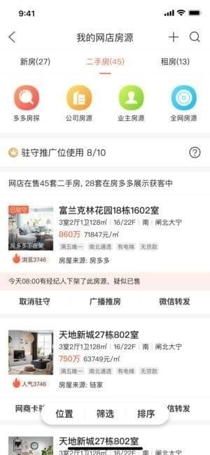 多多卖房截图