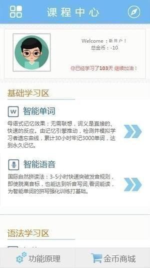 顺势智能英语截图