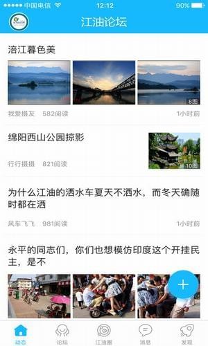 江油论坛网截图