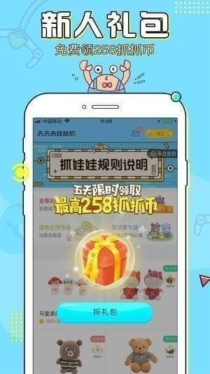 天天夹娃娃机截图