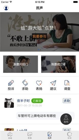 星辰头条iOS截图