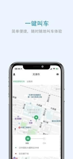 黑龙江出行截图