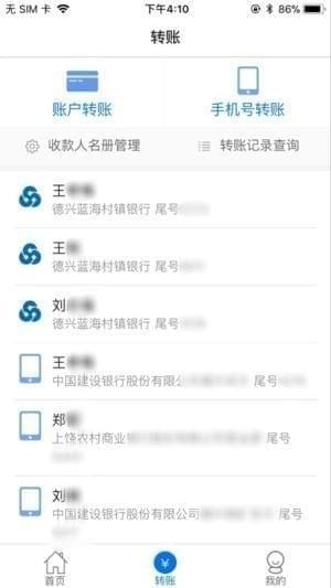 德兴蓝海银行手机银行截图