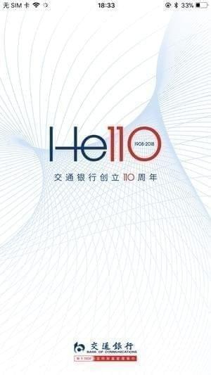 交行企业银行截图