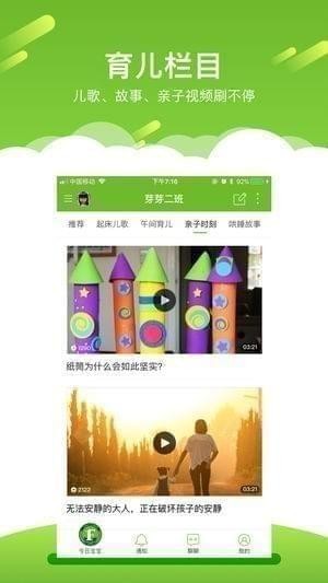 艾贝家长版截图