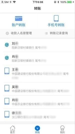 阳新汉银村镇银行手机银行截图