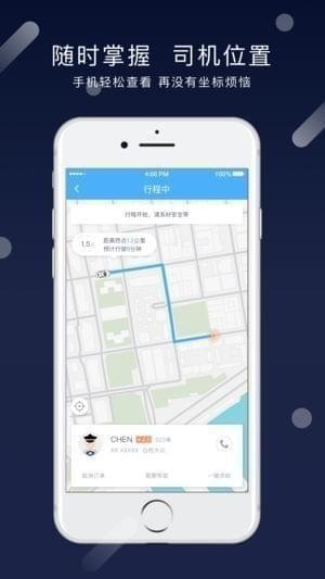 环球出行截图