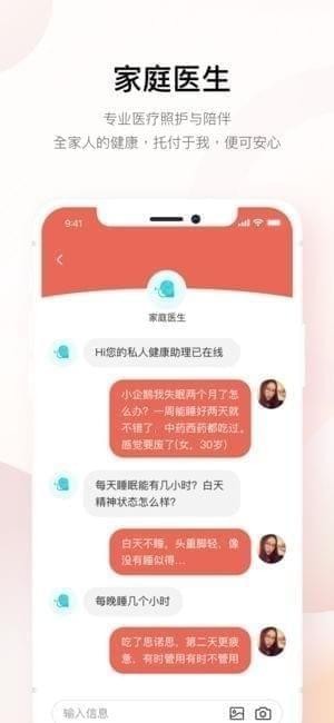 企鹅健康截图