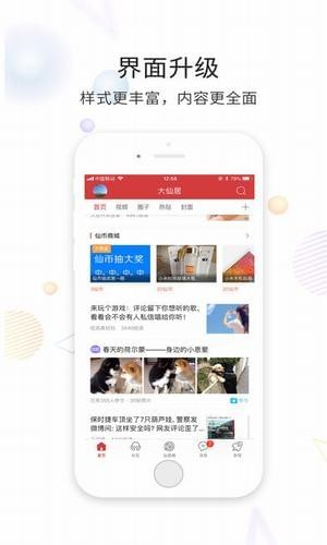 大仙居招聘网截图