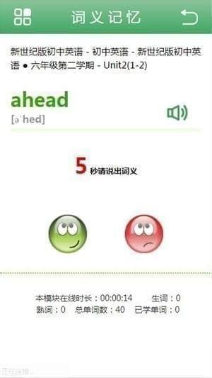 顺势智能英语截图