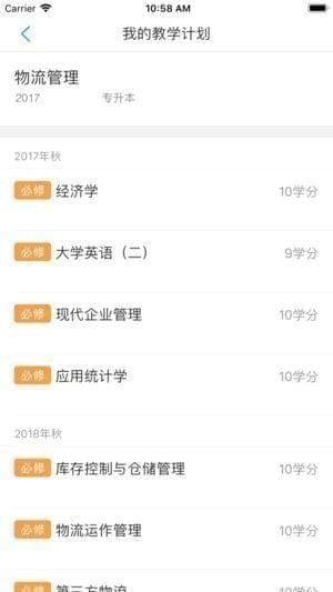 苏科大成教截图