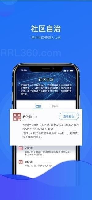 人人链截图