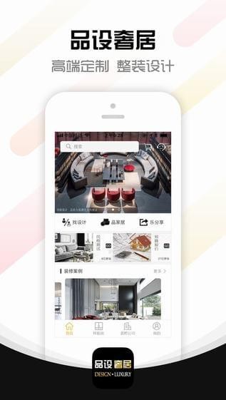 品设奢居截图