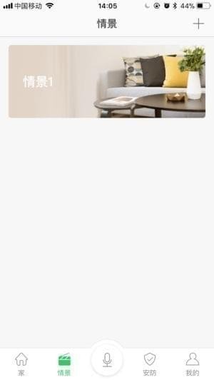 欧派智慧家截图