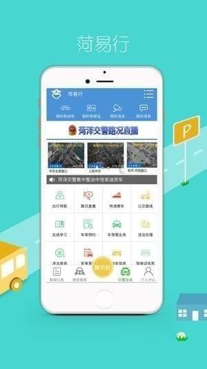 菏易行截图
