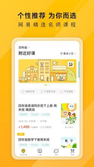 网易好邻好课截图