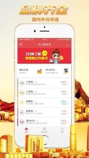 外汇期货宝截图