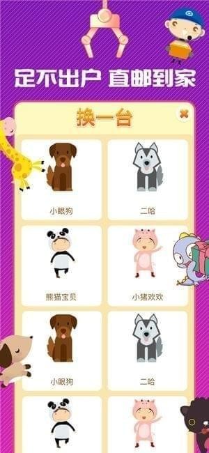 天天抓娃娃机截图