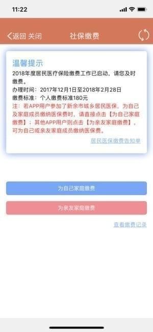 新余掌上社保截图