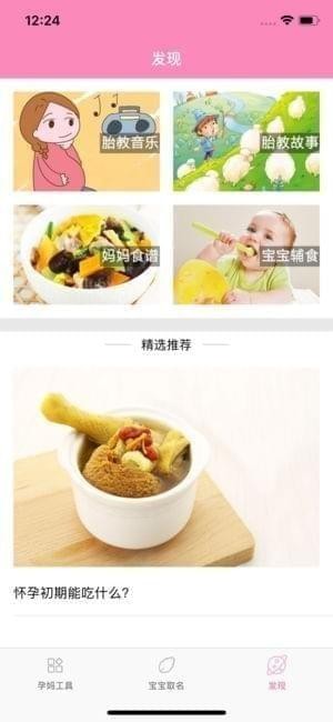 孕妈助手截图