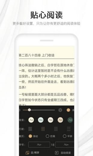 快读全本小说截图