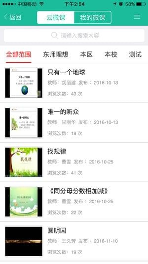 开平人人通截图