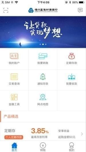 德兴蓝海银行手机银行截图