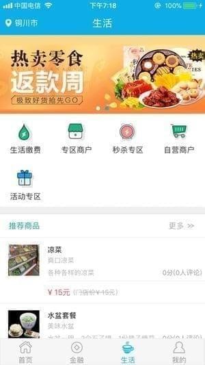 汇发村镇银行手机银行截图