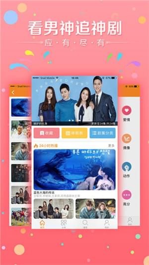 韩剧天天看截图