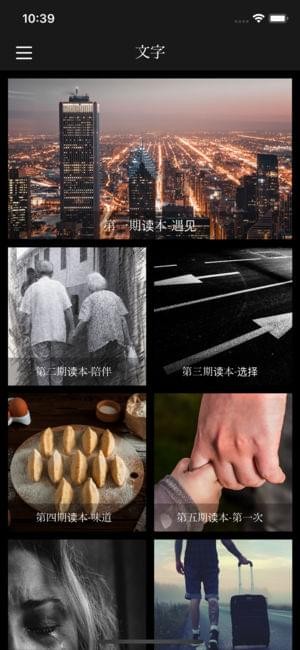 央视朗读者截图