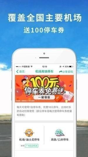 机场停车截图