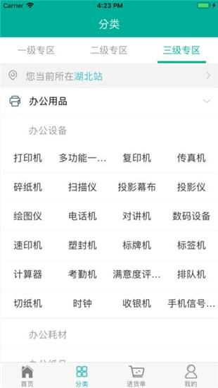 国网采购专区截图