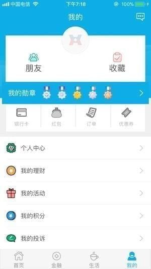 汇发村镇银行手机银行截图