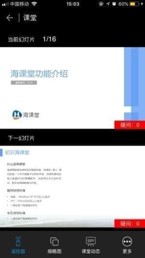 海课堂截图