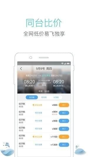 易飞商旅截图