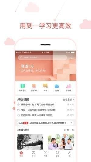 用到云学习截图