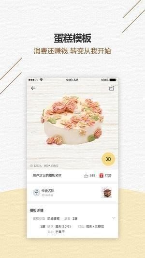 甜品秀截图