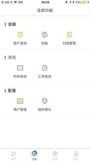 交行企业银行截图